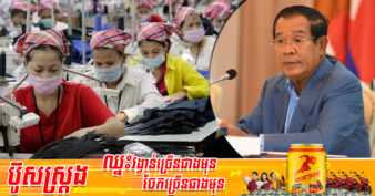 ទោះបីជាស្ថិតក្នុងស្ថានភាពដ៏លំបាកនៃជំងឺកូវីដ-១៩ក៏ដោយ រាជរដ្ឋាភិបាលនៅតែខិតខំបន្តរក្សាការងារដែលមានស្រាប់ និងបង្កើតការងារថ្មីគ្រប់ប្រភេទជូនប្រជាពលរដ្ឋ