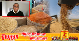 អង្គការស្បៀងអាហារពិភពលោក ព្រមានថាសង្គ្រាមអ៊ុយក្រែន-រុស្ស៊ី អាចបង្កឱ្យមានវិបត្តិស្បៀងអាហារពិភពលោក