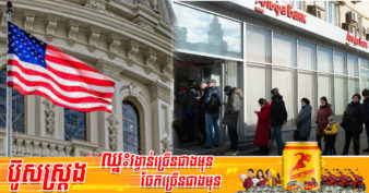 សហរដ្ឋអាមេរិក ប្រកាសដាក់ទណ្ឌកម្មលើជនជាតិរុស្ស៊ី ៣៣នាក់ ក្រុមហ៊ុនចំនួន ២២ និងនាវា ៦៩គ្រឿងរបស់រុស្ស៊ីបន្ថែមទៀត