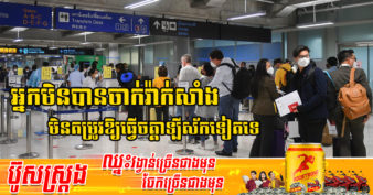 ប្រទេសថៃ នឹងលុបចោលការតម្រូវឱ្យធ្វើចត្តាឡីស័កលើភ្ញៀវទេសចរបរទេស ដែលមិនបានចាក់វ៉ាក់សាំងនៅចុងខែនេះ