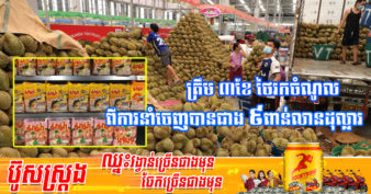 ថៃត្រូវប៉ាន់ខ្លាំង ខណៈការនាំចេញអាហារនឹងកើនឡើង ៥% នៅឆ្នាំនេះ ដោយសារជម្លោះរុស្ស៊ី និងអ៊ុយក្រែន រួមទាំងការភ័យព្រួយខ្លាចខ្វះស្បៀងរបស់ប្រទេសជាច្រើន