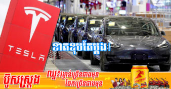 ទើបតែខាតបង់ ១២៦ពាន់លានដុល្លារ ឥលូវក្រុមហ៊ុន Tesla ប្រកាសប្រមូលរថយន្តរាប់ម៉ឺនគ្រឿងមកវិញ ដោយសារកំហុស ១នេះ