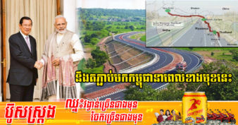 ឥណ្ឌា ប្រកាសផ្ដល់ឥណទាន ១ពាន់លានដុល្លារដល់កម្ពុជា សម្រាប់ប្រើប្រាស់ក្នុងកិច្ចសហប្រតិបត្តិការមេគង្គ-គង្គា និងគម្រោងតភ្ជាប់ផ្លូវល្បឿនលឿនត្រីភាគីទៅឥណ្ឌា