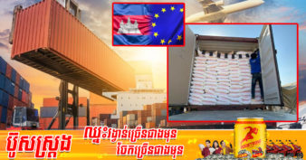 ដំណឹងល្អ! ការនាំចេញអង្ករពីកម្ពុជាទៅអឺរ៉ុប មាននិន្នាការកើនឡើងវិញ ក្រោយការយកពន្ធផុតសុពលភាព, ៥ខែនាំចេញជិត ៩ម៉ឺនតោនកើន ៥០%