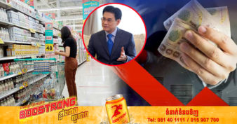 ក្រសួងពាណិជ្ជកម្មថៃ ធានាគ្រប់គ្រងតម្លៃទំនិញប្រើប្រាស់ឱ្យបានយូរតាមដែលអាចធ្វើទៅបាន ដោយមិនឱ្យប៉ះពាល់ដល់អ្នកប្រើប្រាស់ ហើយអ្នកផលិត និងកសិករ