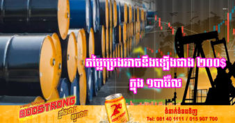 អ្នកវិភាគនៃធនាគារស៊ុយអ៊ែត៖ តម្លៃប្រេងអាចនឹងឡើងជាង ២០០ដុល្លារក្នុងមួយបារ៉ែល បើសិនក្រុមប្រទេសទាំង៧ សម្រេចចិត្តកំណត់លើតម្លៃប្រេងរបស់រុស្ស៊ី