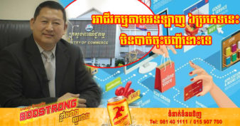 ក្រសួងពាណិជ្ជកម្ម បញ្ជាក់ពីប្រភេទអាជីវកម្ម ដែលមិនជាប់កាតព្វកិច្ចចុះបញ្ជីអាជីវកម្មអនឡាញ