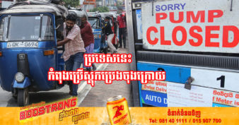 ស្រីលង្កា បញ្ឈប់ការផ្គត់ផ្គង់ប្រេងឥន្ធនៈដល់សេវាកម្មមិនសំខាន់ ខណៈដែលវិបត្តិនៅក្នុងប្រទេសកាន់តែអាក្រក់ទៅៗ