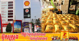 ទណ្ឌកម្មរបស់សហភាពអឺរ៉ុប ទៅលើរុស្ស៊ីនឹងធ្វើឱ្យតម្លៃប្រេងនៅតែបន្តឡើងថ្លៃ ១-២ឆ្នាំទៀត ខណៈជីកសិកម្មនឹងឡើងថ្លៃខ្ពស់ក្នុងរយៈពេលវែង