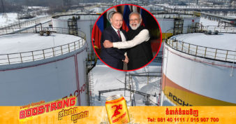 រដ្ឋាភិបាលឥណ្ឌា ប្រាប់ឱ្យក្រុមហ៊ុនប្រេងរបស់រដ្ឋ ទិញយកប្រេងឆៅតម្លៃថោកពីរុស្ស៊ីឱ្យបានច្រើន ដើម្បីពង្រឹងទំនាក់ទំនងពាណិជ្ជកម្ម