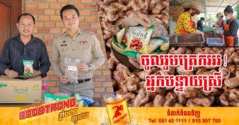 ទីបំផុត! អ្នកបន្ទាយស្រីអាចផលិតគ្រាប់ស្វាយចន្ទីសម្រាប់ហូបភ្លាមៗបានដោយខ្លួនឯងហើយ ទាំងរសជាតិនិងគុណភាពខុសប្លែកពីគ្រាប់ស្វាយចន្ទីដែលវេចខ្ចប់ទុកយូរ