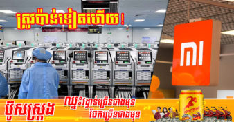 មិនមែនតែ Apple ទេ សូម្បីក្រុមហ៊ុនរបស់ប្រទេសចិនមួយនេះ ក៏រើសយកវៀតណាមដើម្បីផលិតស្មាតហ្វូននាំចេញទៅអាស៊ីអាគ្នេយ៍