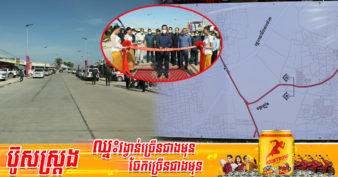 ដំណឹងល្អដើមខែថ្មី! រដ្ឋបាលរាជធានីភ្នំពេញ សម្ពោធដាក់ឱ្យប្រើប្រាស់ផ្លូវលេខ ១០៨០ ចាប់ពីមហាវិថីឈ្នះឈ្នះ ដល់ផ្លូវលេខ៤២ និងប្រកាសបើកការដ្ឋានស្ថាបនាផ្លូវថ្មីមួយខ្សែទៀត