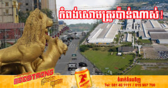 ខ្លាំងមិនធម្មតា! ខេត្តព្រះសីហនុ ស្រូបយកគម្រោងវិនិយោគថ្មី ៣ តែឯង មានទុនសរុបជិត ១៩លានដុល្លារ បង្កើតការងារបានជាង ១ពាន់កន្លែង