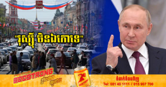 ប្រធានាធិបតី វ្ល៉ាឌីមៀ ពូទីន អះអាងថា គ្មានអ្វីមកបិទសេដ្ឋកិច្ចរុស្ស៊ីបានឡើយ សេដ្ឋកិច្ចនៅបើកចំហ ហើយរុស្ស៊ីក៏មិនបំបាត់ខ្លួនចេញពីពិភពលោកដែរ