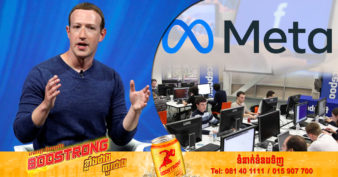 Meta កាត់បន្ថយការជួលបុគ្គលិកថ្មី ខណៈមេធំ Mark Zuckerberg ព្រមានបុគ្គលិកឱ្យទប់ទល់នឹងការធ្លាក់ចុះសេដ្ឋកិច្ចយ៉ាងខ្លាំងក្លា