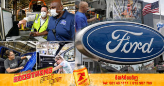 Ford គ្រោងបញ្ឈប់បុគ្គលិកចំនួន ៨ពាន់នាក់នៅអាមេរិក ដើម្បីត្រៀមលុយទុកផលិតរថយន្តអគ្គិសនី