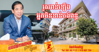 អគ្គនាយកដ្ឋានពន្ធដារ ក្រើនរំលឹកដល់ម្ចាស់អចលនទ្រព្យទាំងអស់ ដែលមិនទាន់បានបង់ពន្ធ រួសរាន់មកប្រកាសបង់ពន្ធឲ្យទាន់ពេលវេលា ត្រឹមថ្ងៃទី៣០ ខែកញ្ញា ឆ្នាំ២០២២