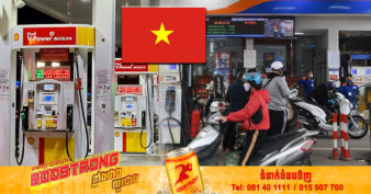 ក្រសួងហិរញ្ញវត្ថុវៀតណាម ស្នើរដ្ឋាភិបាលកាត់បន្ថយពន្ធលើប្រេងសាំង ក្រោយប្រជាជនរិះគន់ការកាត់បន្ថយលើកមុនថាតិចតួចពេក