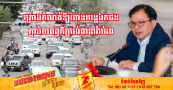 រដ្ឋគ្រោងកំណត់ឱ្យយានយន្តឯកជនត្រូវតែភ្ជាប់កាតព្វកិច្ចបង់ធានារ៉ាប់រង