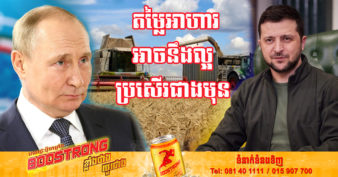 ទួរគី បង្ហើបថា រុស្ស៊ី និងអ៊ុយក្រែន នឹងចុះ​កិច្ចព្រមព្រៀង​លើ​ការ​ចាប់ផ្តើម​ការ​នាំ​ចេញ​គ្រាប់​ធញ្ញជាតិ​ឡើង​វិញ ដែលជាសញ្ញាល្អជួយបន្ធូរបន្ថយការកើនឡើងនៃតម្លៃអាហារ