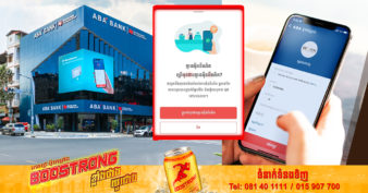 អត់អ៉ីនធើណេតក៏គ្មានបញ្ហា!  ABA បញ្ចេញមុខងារថ្មីឲ្យអ្នកប្រើប្រាស់ អាចប្រើ App ដោយមិនបាច់មានអ៉ីនធើណេត​