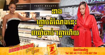 បានទាំងព្រម! Rihanna ជោគជ័យទាំងលើវិថីសិល្បៈ និងជំនួញ ឥលូវក្លាយជាមហាសេដ្ឋីក្មេងជាងគេនៅអាមេរិក មានទ្រព្យសម្បត្តិ ១.៤ ពាន់លានដុល្លារ