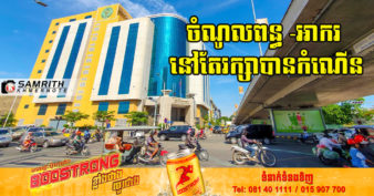 ក្នុងឆមាសទី១ នៃឆ្នាំនេះ អគ្គនាយកដ្ឋានពន្ធដារប្រមូលចំណូលពន្ធ-អាករបាន ១៩៧០លានដុល្លារ កើនឡើង ៣០%