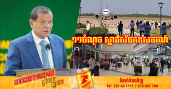 ក្រសួងទេសចរណ៍ដាក់ចេញផែនការ ១១ចំណុច ដើម្បីស្ដារវិស័យទេសចរណ៍អន្តរជាតិឡើងវិញ ខណៈរំពឹងថាឆ្នាំនេះកម្ពុជាអាចនឹងទទួលបានភ្ញៀវទេសចរអន្តរជាតិ ១លាននាក់