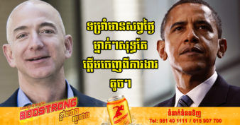 មកដឹងការងារដំបូងរបស់បុគ្គលល្បីៗ និងមហាសេដ្ឋីពិភពលោក ៤រូបនេះធ្វើ មុននឹងទទួលបានជោគជ័យដូចសព្វថ្ងៃ