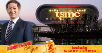 ក្រុមហ៊ុនផលិតបន្ទះឈីបឲ្យក្រុមហ៊ុន Apple បាននិយាយថា ប្រសិនបើមានសង្រ្គាមរវាងតៃវ៉ាន់ និងចិន នោះអ្នកចាញ់គឺជារបស់ភាគីទាំងអស់