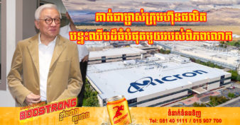 មហាសេដ្ឋីមីក្រូឈីបតៃវ៉ាន់ម្នាក់ បញ្ចេញលុយផ្ទាល់ខ្លួន ១០០លានដុល្លារដើម្បី​ការពារ​តៃវ៉ាន់