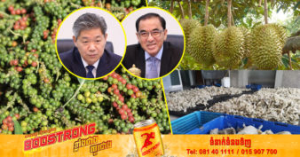 ក្រសួងកសិកម្ម ស្នើភាគីចិនពន្លឿនការបើកកិច្ចចរចា នាំចេញម្រេច ទឹកមាត់ត្រចៀកកាំ និងទុរេន