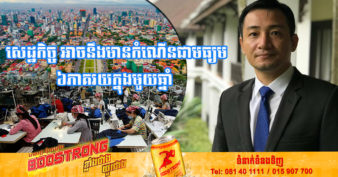 ប្រធាននាយកដ្ឋានសហគ្រាសធុនតូច និងមធ្យម៖ “សេដ្ឋកិច្ចក្នុងស្រុកកំពុងបន្តងើបឡើងវិញ បន្ទាប់ពីការធ្លាក់ចុះក្នុងវិបត្តិនៃការរាតត្បាតជំងឺកូវីដ-១៩”