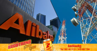 ក្រុមហ៊ុនបច្ចេកវិទ្យាយក្សរបស់ចិន Alibaba នឹងវិនិយោគ ១០០លានដុល្លារលើវិស័យទូរគមនាគមន៍ក្នុងប្រទេសអាស៊ីអាគ្នេយ៍មួយនេះ