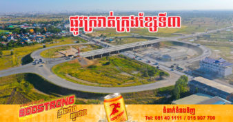 សមិទ្ធផលថ្មី “ផ្លូវក្រវាត់ក្រុងខ្សែទី៣” សម្រេចបាន ៧៦,៨៧% ហើយ គ្រោងនឹងបញ្ចប់នាដើមខែកញ្ញា ឆ្នាំ២០២៣ ខាងមុខនេះ