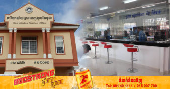 រដ្ឋបាលរាជធានី រកចំណូលបានជាង ១៥លានដុល្លារ ពីការផ្ដល់សេវាជូនពលរដ្ឋតាមរយៈច្រកចេញចូលតែមួយ ចាប់តាំងពីឆ្នាំ ២០១៨ដល់ឆមាសទី១ ឆ្នាំ២០២២នេះ