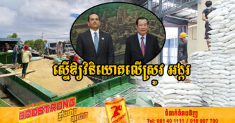 សម្តេចតេជោ ហ៊ុន សែន លើកទឹកចិត្តឱ្យប្រទេសកាតាជំរុញវិស័យឯកជន មកវិនិយោគនៅកម្ពុជាជាពិសេសលើវិស័យស្រូវ អង្ករ