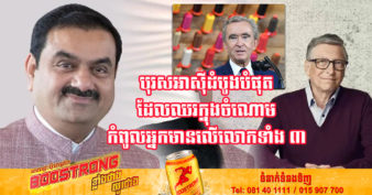 មិនធម្មតា! លោក Gautam Adani អតីតកម្មករតម្រៀបពេជ្រ ក្លាយជាអ្នកមានបំផុតទី៣ លើលោក វ៉ាដាច់មេធំប្រ៊េន LV និងមេធំ Microsoft