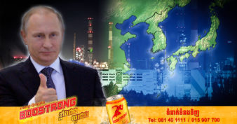 រយៈពេល ៥ខែ ជប៉ុន កូរ៉េខាងត្បូង និងតៃវ៉ាន់ ទិញឥន្ធនៈពីរុស្ស៊ីចំនួន ៥.៥ពាន់លានដុល្លារ