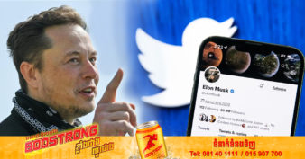 មហាសេដ្ឋី Elon Musk និយាយថា នឹងទិញយក Twitter ភ្លាមមិនរារែក ឱ្យតែក្រុមហ៊ុនអាចធ្វើរឿងមួយនេះបាន
