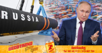 លោក វ្ល៉ាឌីមៀ ពូទីន អះអាងថា រុស្ស៊ីមិនបានបាត់អ្វីនោះទេ ហើយនឹងមិនមានអ្វីត្រូវបាត់ទាំងអស់នៅថ្ងៃមុខ ជុំវិញបញ្ហាជាមួយអ៊ុយក្រែន