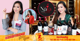 ទាំងស្អាតនិងឆ្លាត! ពីស្រ្តីមេផ្ទះ ជម្នះឧបសគ្គប្រឡូកចូលជំនួញលក់ស្រាក្រហម មួយខែៗលក់បានរាប់រយកេះ