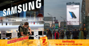 កាសែតរុស្ស៊ី បង្ហើបថា ក្រុមហ៊ុន Samsung នឹងត្រលប់ទៅទីផ្សាររុស្ស៊ីវិញនៅឆ្នាំនេះ បន្ទាប់ពីផ្អាកអស់រយៈពេលប្រាំមួយខែ