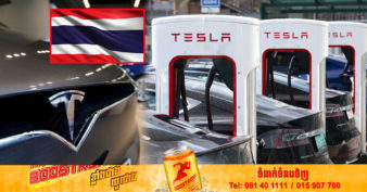 ក្រោយចាក់ទុនរកស៊ីនៅថៃ ក្រុមហ៊ុន Tesla ប្រកាសរើសបុគ្គលិកជាច្រើនផ្នែកនៅប្រទេសថៃហើយ