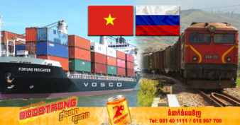 ស្ងាត់ៗ! វៀតណាម-រុស្ស៊ី តភ្ជាប់ផ្លូវដែក​ និងផ្លូវសមុទ្រ ដើម្បីដឹកជញ្ជូនទំនិញដោយផ្ទាល់