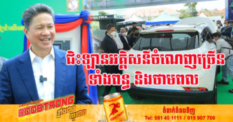 រយៈពេល ៧ខែ ឆ្នាំនេះ មានរថយន្តអគ្គិសនីសរុបចំនួន ៣០៥គ្រឿងបានចុះបញ្ជី កើនឡើងគួរឱ្យកត់សម្គាល់