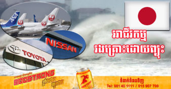 ព្យុះទីហ្វុង បានបង្ខំឱ្យក្រុមហ៊ុនអាកាសចរណ៍ជប៉ុន សម្រេចលុបចោលជើងហោះហើរជាច្រើន ហើយក្រុមហ៊ុនធំៗបានផ្អាកការផលិតនៅរោងចក្រ