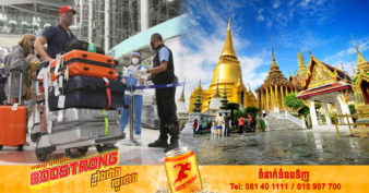 ថៃ ​អនុម័ត​ការ​ស្នាក់​នៅ​យូរ​ជាង​មុន​សម្រាប់​ភ្ញៀវ​ទេសចរ​ ក្នុង​រដូវ​ទេសចរណ៍​កំពូល