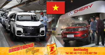 ត្រូវប៉ាន់ទៀត! ក្រុមហ៊ុនផលិតរថយន្តធំមួយរបស់ចិន គ្រោងនឹងបង្កើតរោងចក្រនៅវៀតណាម